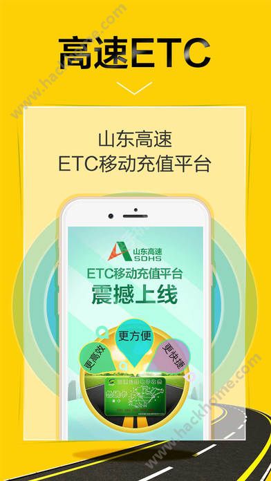 高速ETC官网下载app v5.30.0