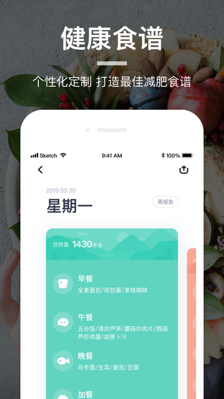 薄荷营养师app最新安卓版图片1