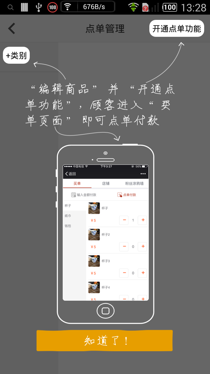 小生易管家ios手机版app v2.1.2