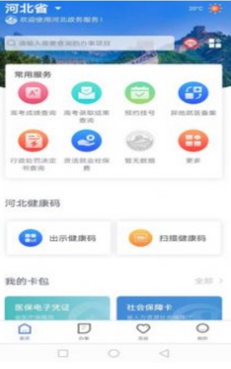 石家庄民政智能服务app最新版下载(冀时办) v3.5.2