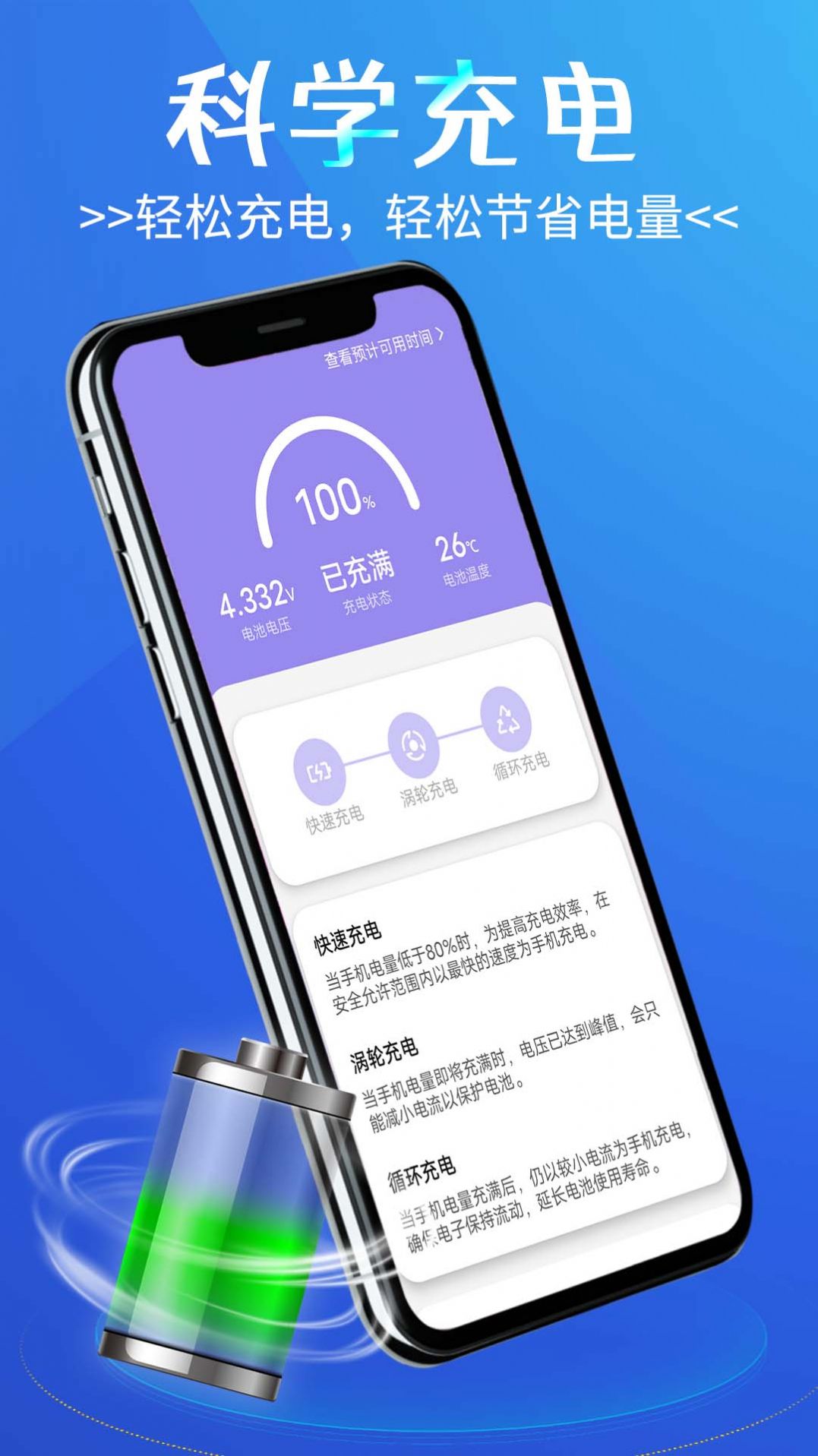 於菟省电小精灵软件下载安装 v1.0.0