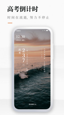 高考倒计时探索版app软件官方下载图片1