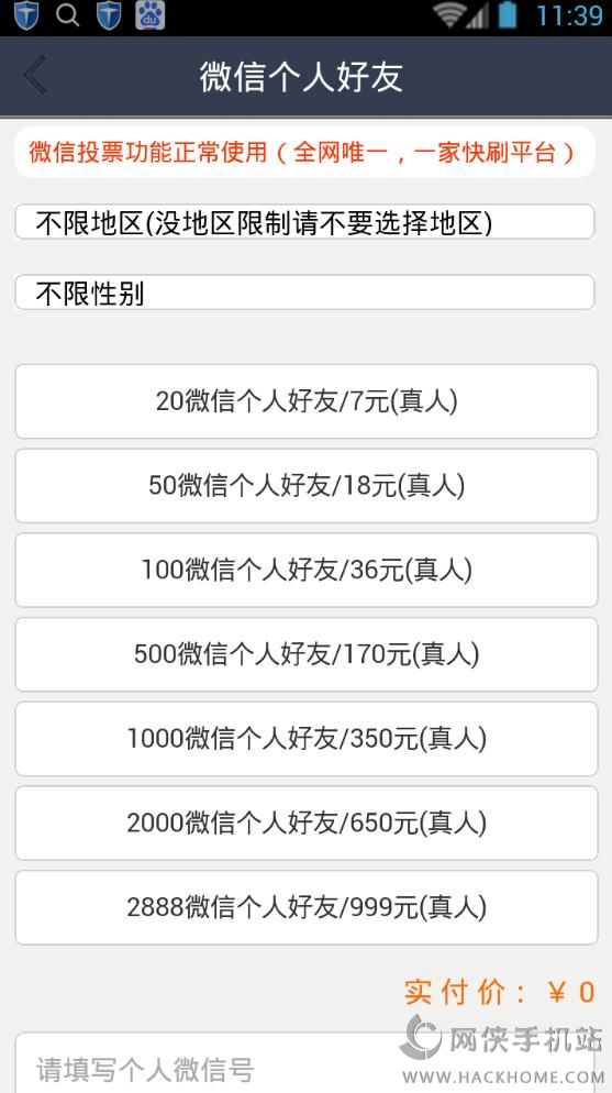 微信加人神器苹果版下载安装手机版本app v7.0.16