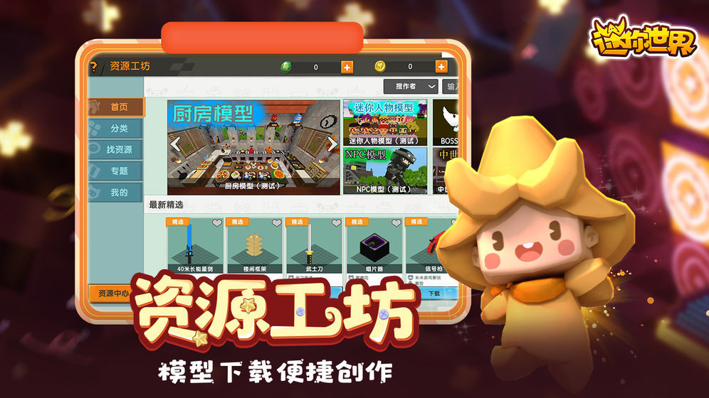 迷你世界全皮肤2024圣诞版 v1.37.1