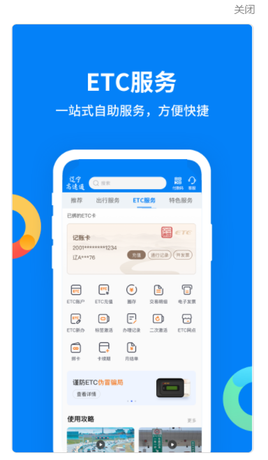 辽宁高速通app升级下载最新版本 v5.8.1