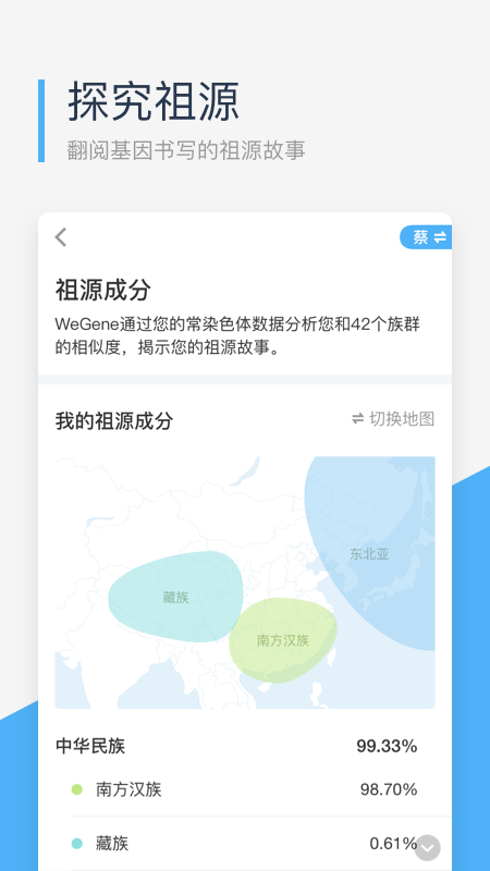 微基因智能检测app官方版图片2