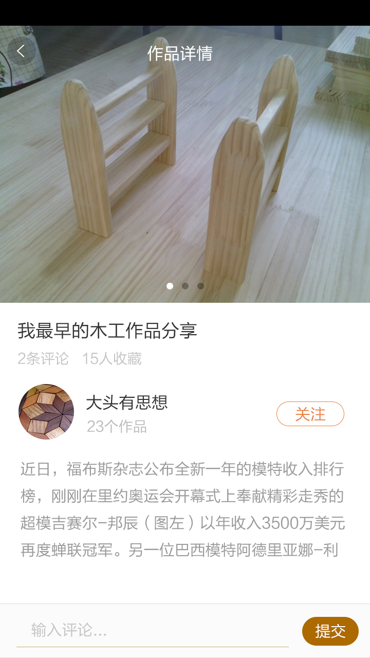 木工达人app官方版下载 v1.5.0