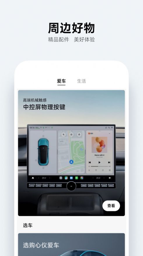 小米汽车官方app安卓下载最新版 v1.1.1