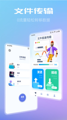 WiFi共享文件传输app软件下载 v1.1