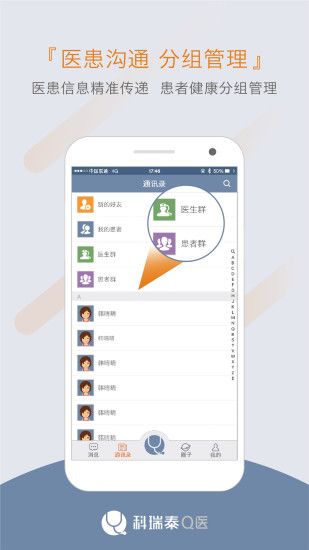 科瑞泰医生app官方版下载 v4.5.3