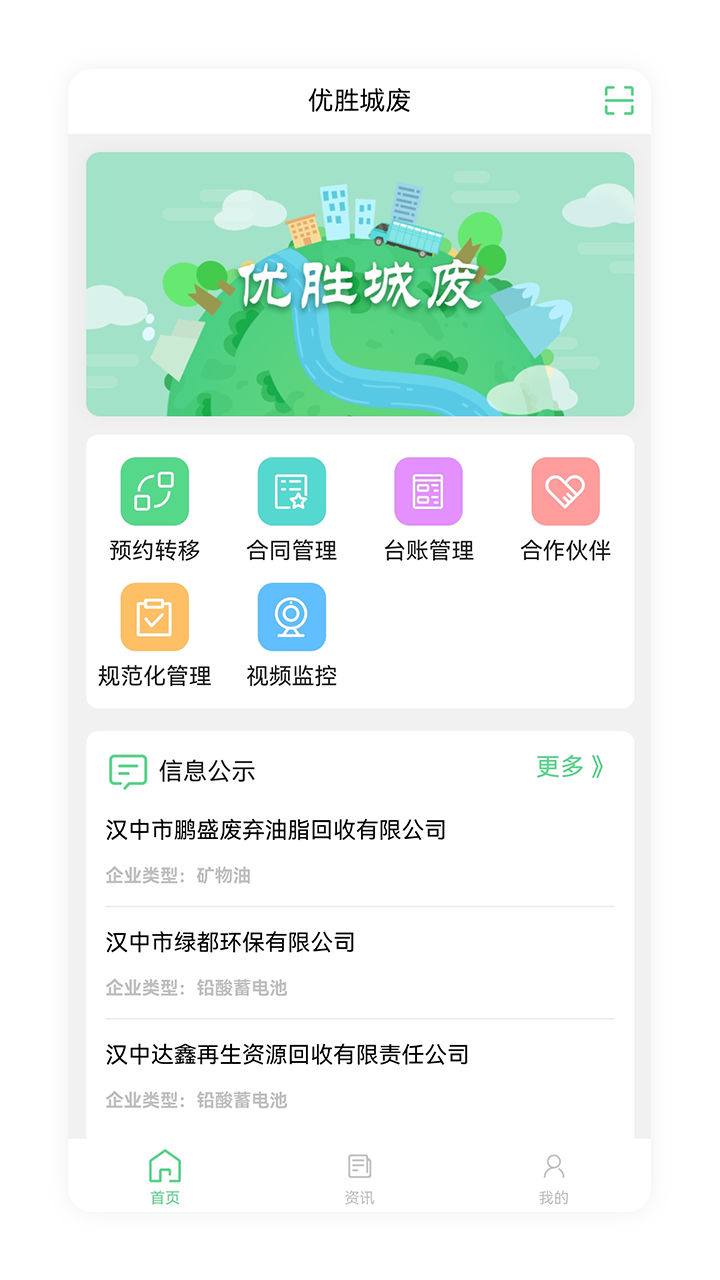 优胜城废管理系统软件下载 v3.4.0