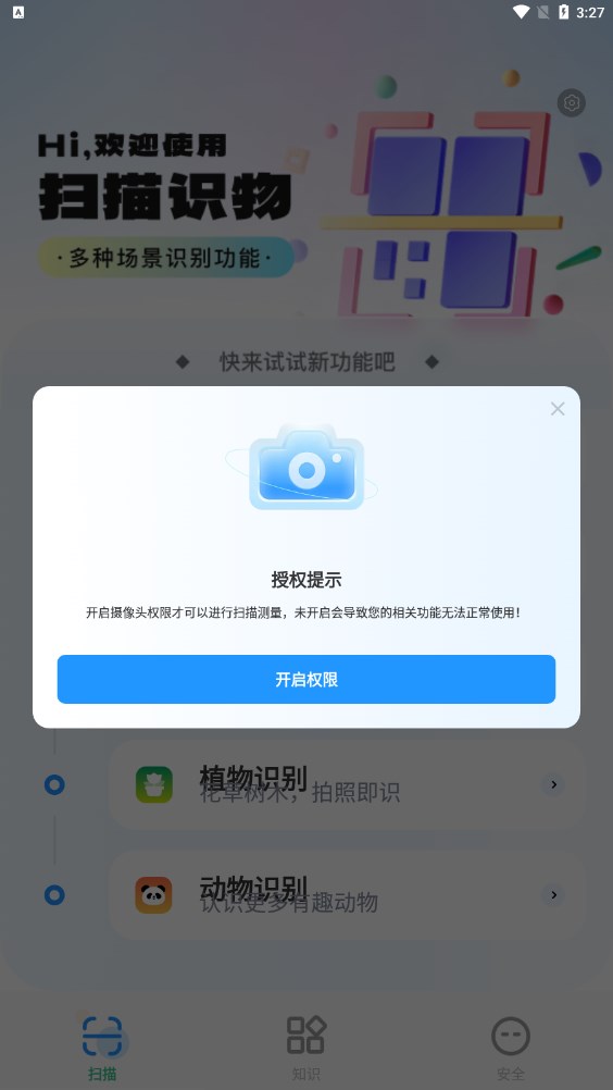 王牌扫描王识别app官方版下载图片1