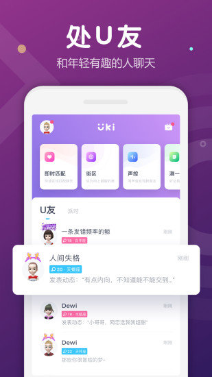 哇聊兼职iOS版软件下载图片3