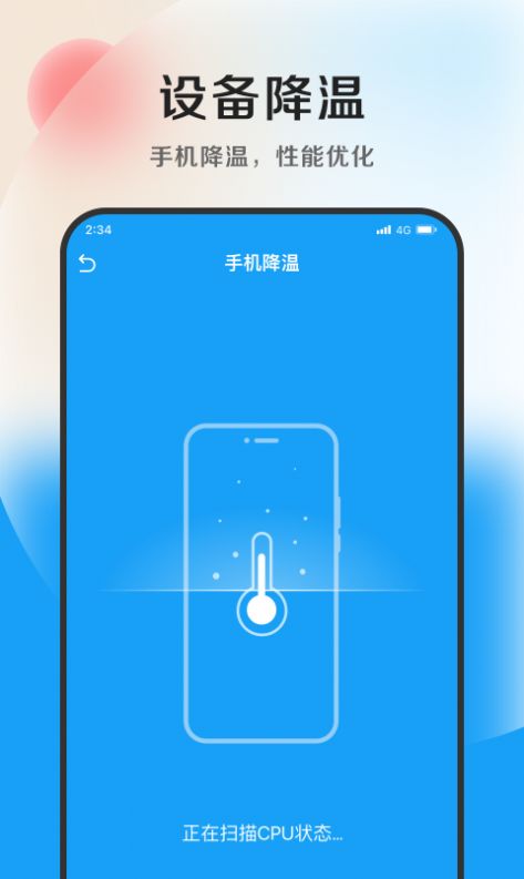 小羊加速专业版手机清理下载 v1.0.0