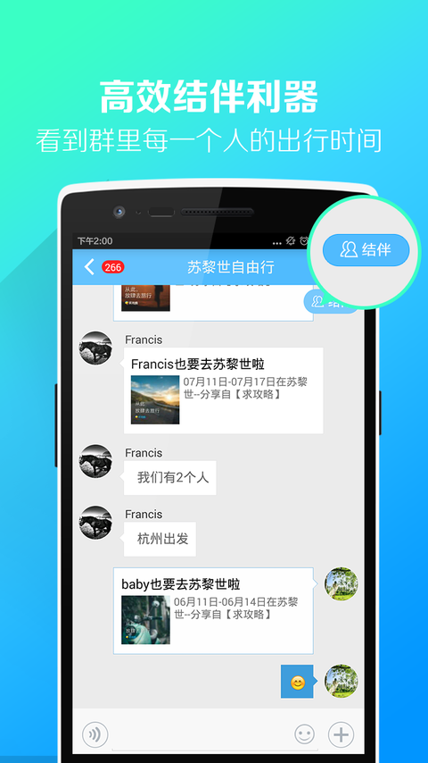 求攻略自由行ios手机版app v5.6.1