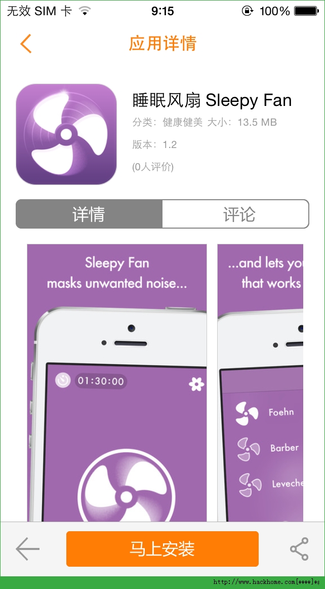 Sleepy Fan睡眠风扇官网ios已付费免费版app v1.2