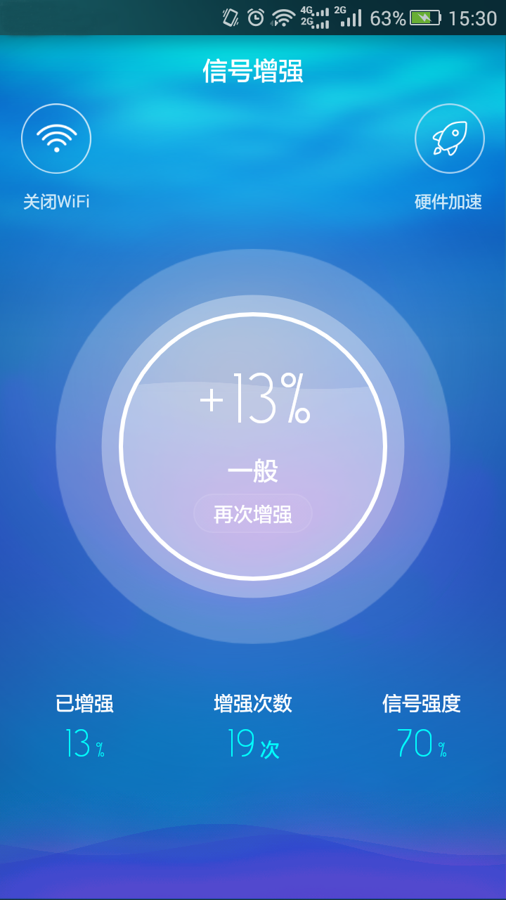 WiFi信号增强精灵下载安卓版app v1.1.0