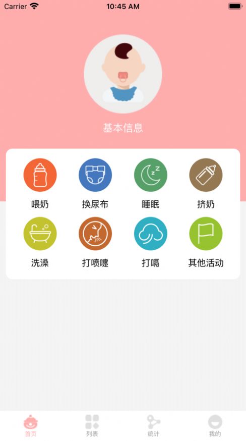 萌宝小记app早教最新版 v1.0.0