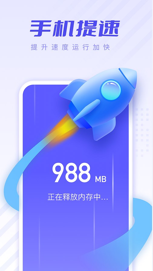 安心清理优化app软件下载 v1.0.1