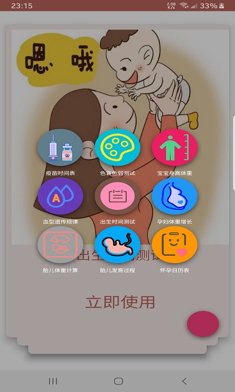 欧洁育儿app早教软件最新版 v1.0.1