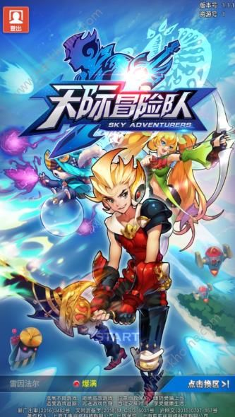 天际冒险队评测：RPG飞行射击？图片1