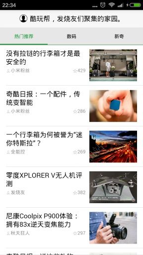 酷玩帮安卓手机版APP v0.0.4