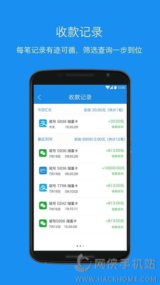 闪付通商户安卓版app v1.0.0