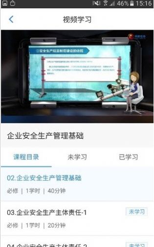 安全云课堂app阳煤最新版 v1.0.15