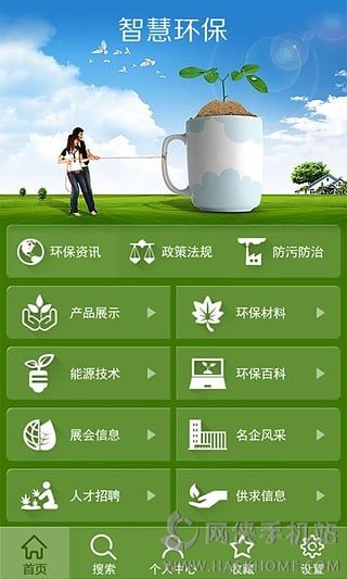 智慧环保ios手机版app v1.0