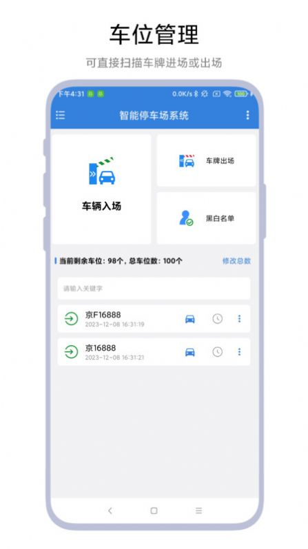 智能停车场系统手机版下载 v1.0.1