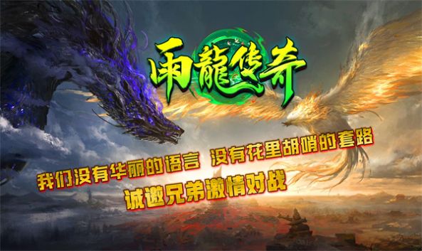 雨龙传奇官方最新版下载 v4.3.9