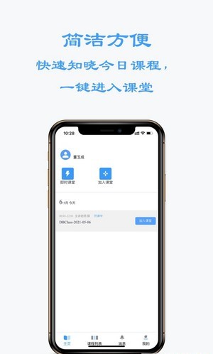 东博课堂app安卓版下载 v1.0.14