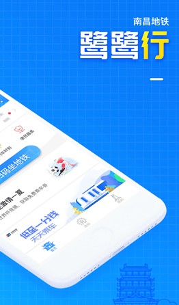 南昌地铁鹭鹭行app下载 v3.9.1