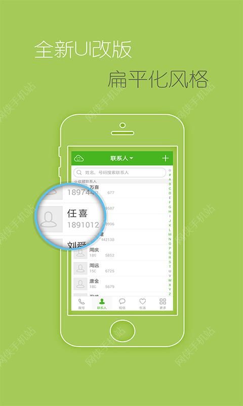 号簿助手官网下载 v2.5.5ctch1