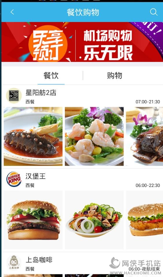 去机场手机安卓版app v1.0