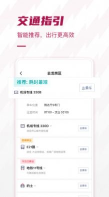 深圳机场app软件官方版 v2.0.27