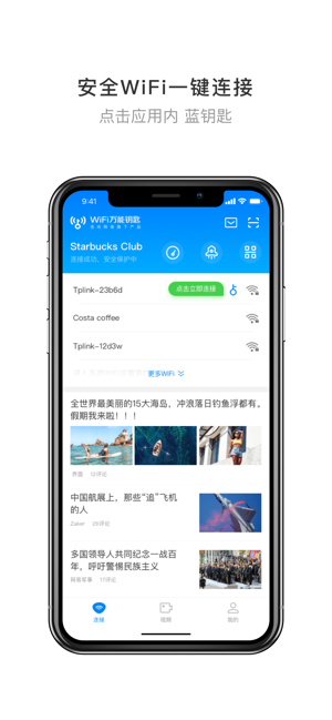 wifi万能钥匙免费下载安装 v4.9.93