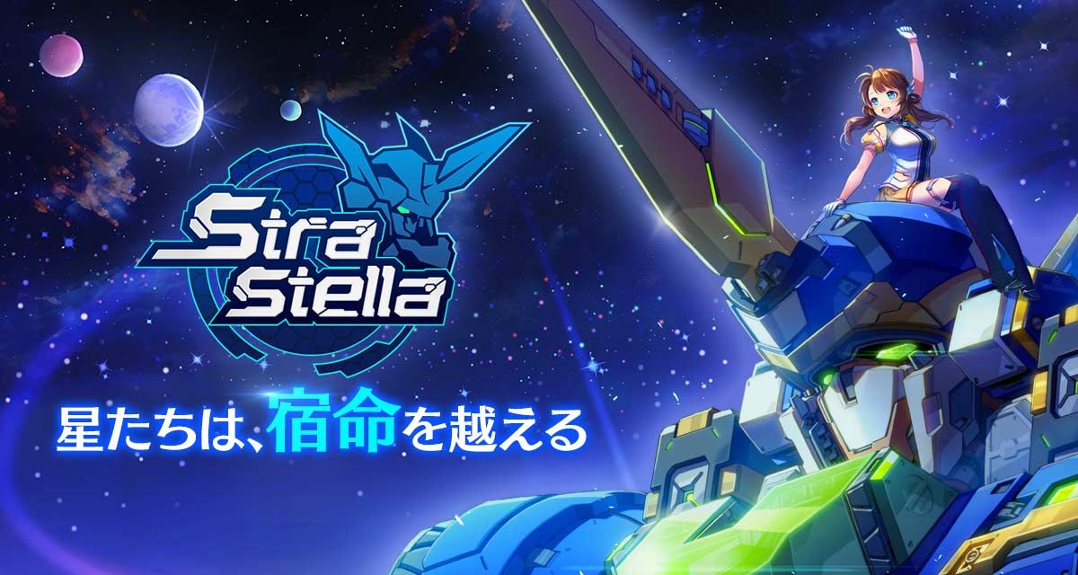 战略特斯拉手游官网下载（Stra Stella） v1.1.7