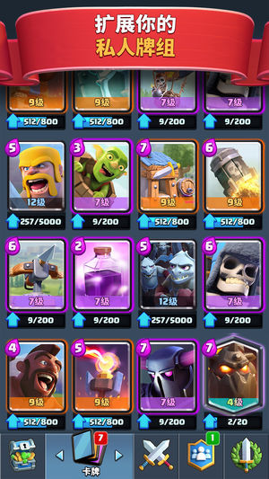 皇室战争官网卡组中文版（Clash RoYale） v8.2.2