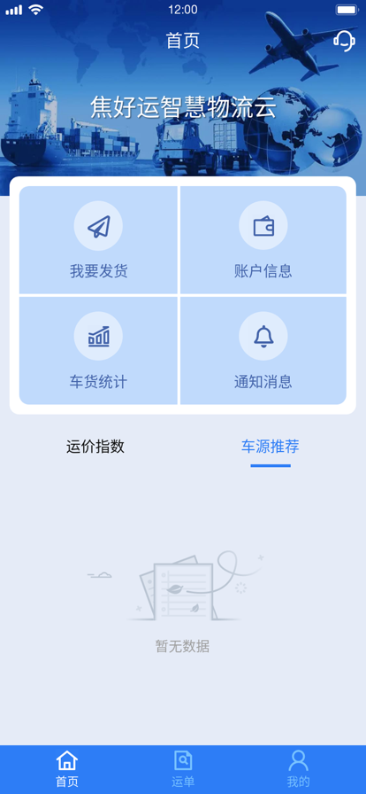 华米货主端app最新版下载 v2.0.1