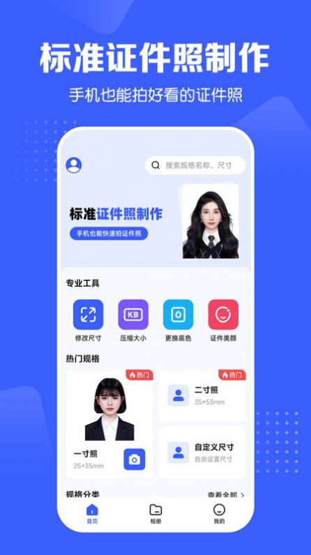 证件照智能生成app免费版下载 v4.1.2