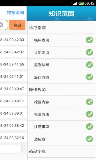 产科专家iOS手机版APP v2.4