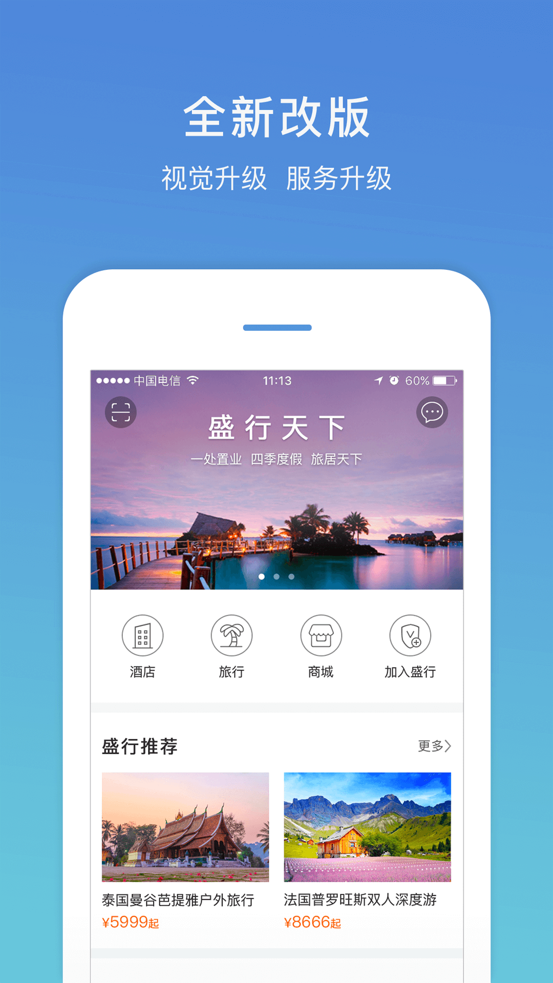 盛行天下app手机版下载官方图片1