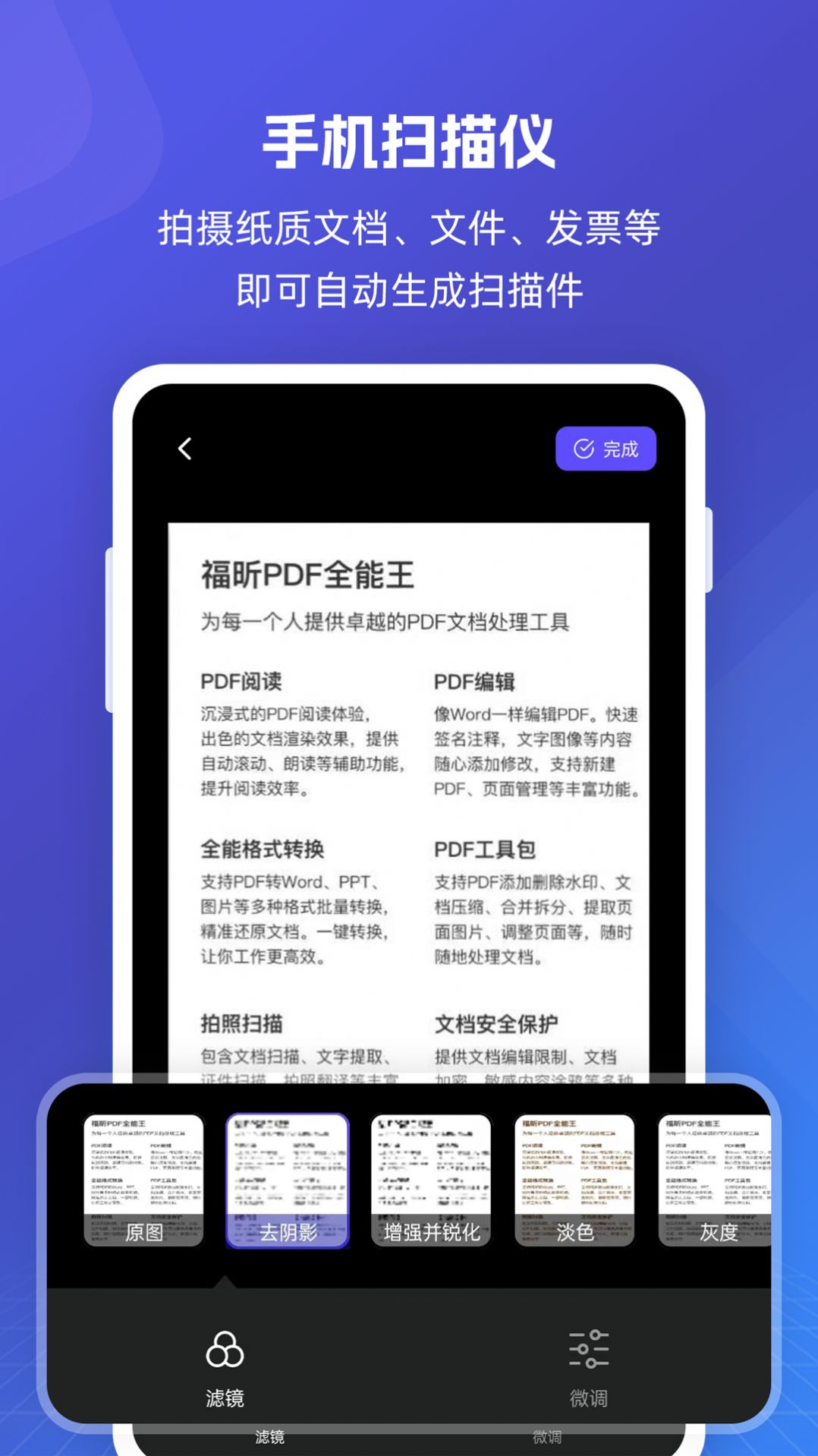 福昕PDF全能王软件下载图片2