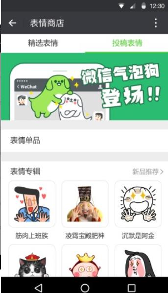 微信7.0.12最新测试版安装包图片1