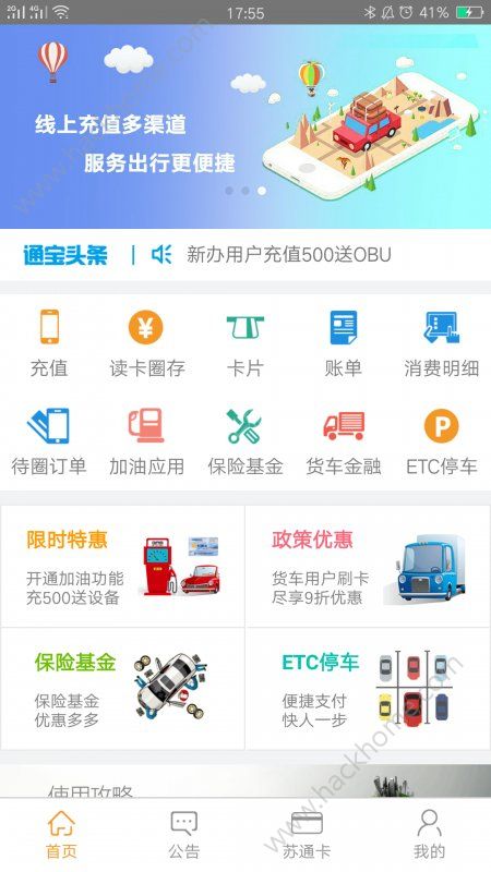 通行宝苏通卡充值网店查询app官方下载 v5.1.17