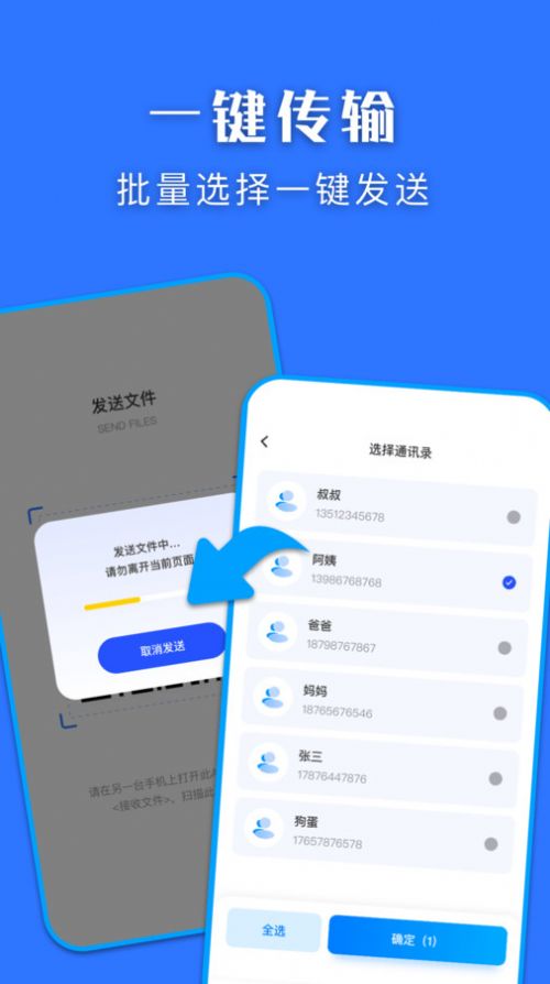 快快换机克隆助手app软件下载 v1.1