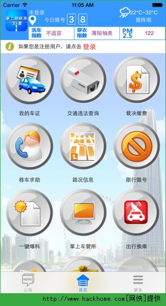 掌上路路通天津官方app v4.6.1.20210722