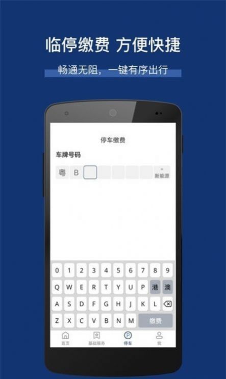 城市职院物业管理app手机版下载 v1.0.1