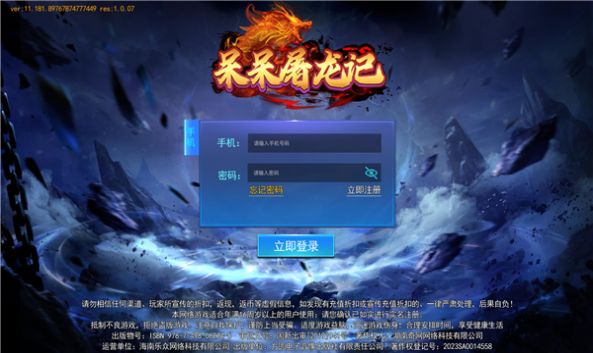 呆呆屠龙记手游官方版 v1.0.2